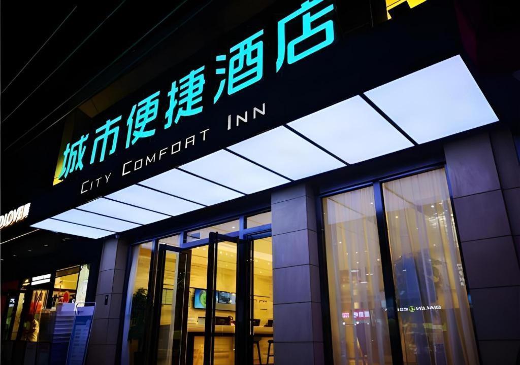 City Comfort Inn Mianyang Southwest University Of Science And Technology מראה חיצוני תמונה