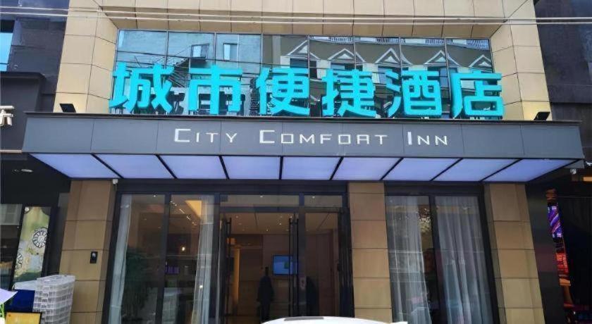 City Comfort Inn Mianyang Southwest University Of Science And Technology מראה חיצוני תמונה